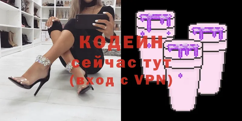 Кодеин Purple Drank  Георгиевск 